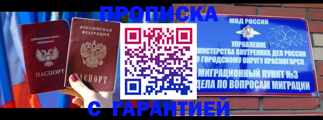 прописка гарантия в Каменск-Уральске